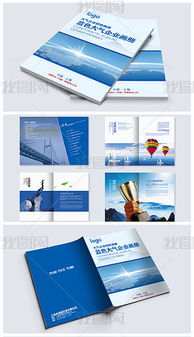 公司企业招商服务介绍宣传纪念画册设计模板图片素材下载